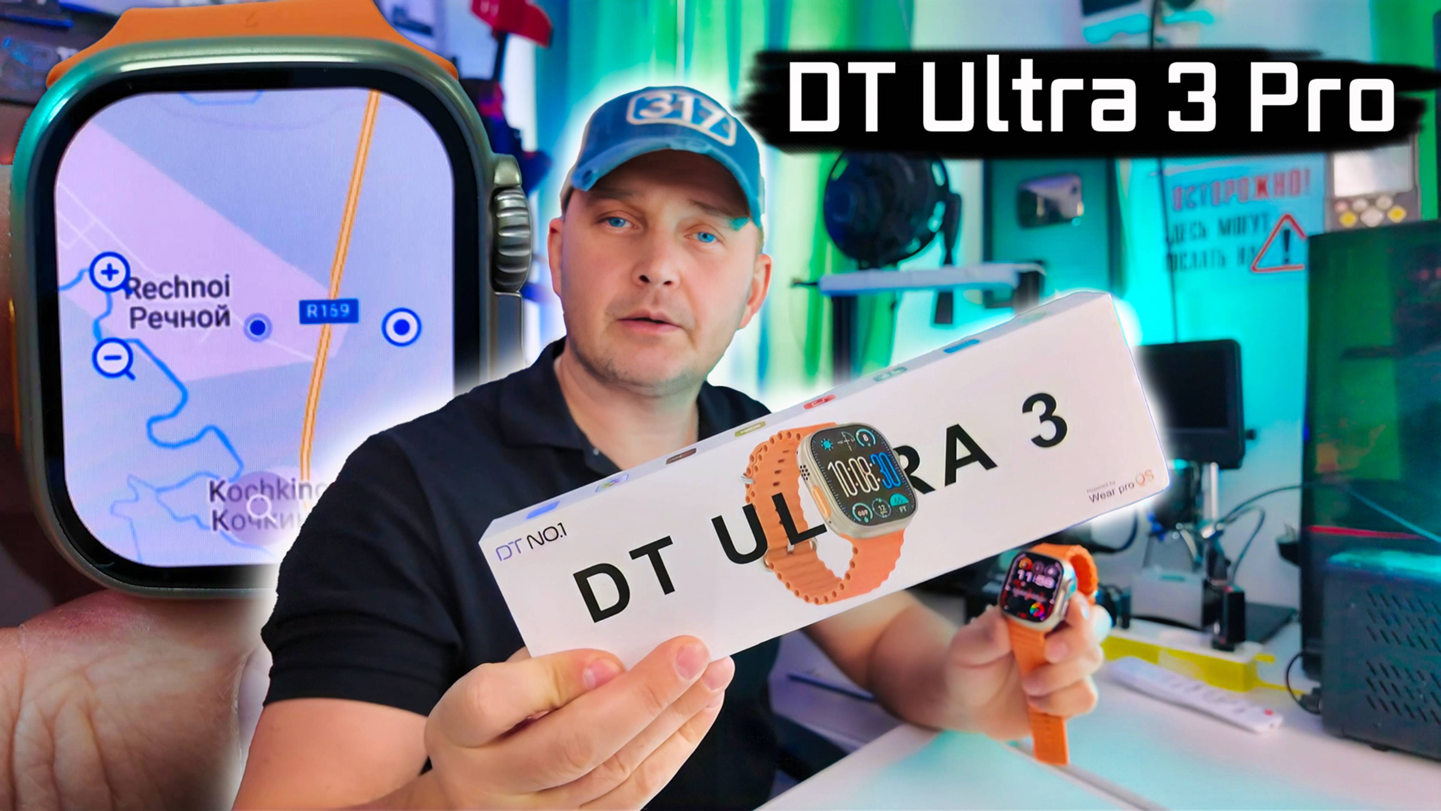 DT Ultra 3 Pro – смарт-часы с навигацией и AMOLED-экраном! Полный тест и обзор.