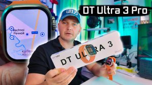 DT Ultra 3 Pro – смарт-часы с навигацией и AMOLED-экраном! Полный тест и обзор.