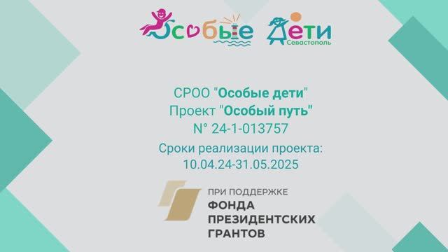 Проект "Особый Путь" #ИсторииУспеха