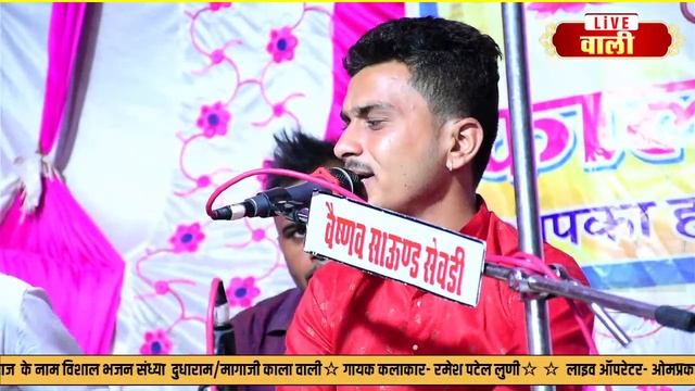 Ramesh Patel Luni || मारवाडी देशी भजन || Marwadi Desi Bhajan || Vali Dham || BS ||