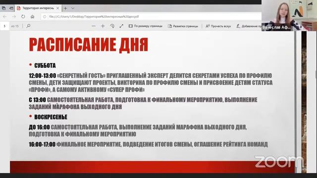 Презентация летних онлайн-смен "Территория и интересных дел" в июле смотреть онлайн