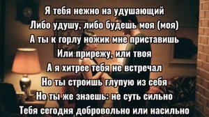 Taras - тебя нежно грубо, текст