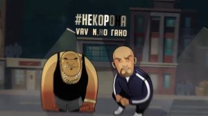 Тренд тик тока не корона бро