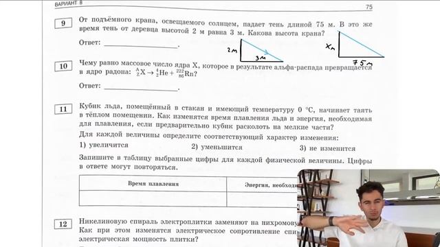 От подъёмного крана, освещаемого солнцем, падает тень длиной 75 м. В это же время тень от - №21086