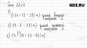 Стр. 31-32 № 1-9 - Математика 3 класс 1 часть Дорофеев