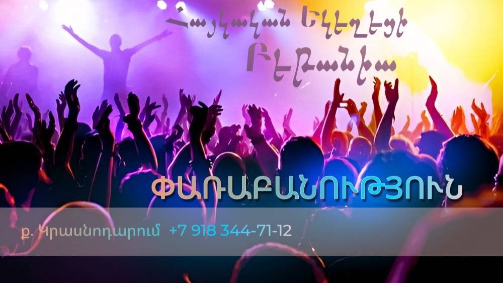Փառաբանություն - Երկրպագություն
