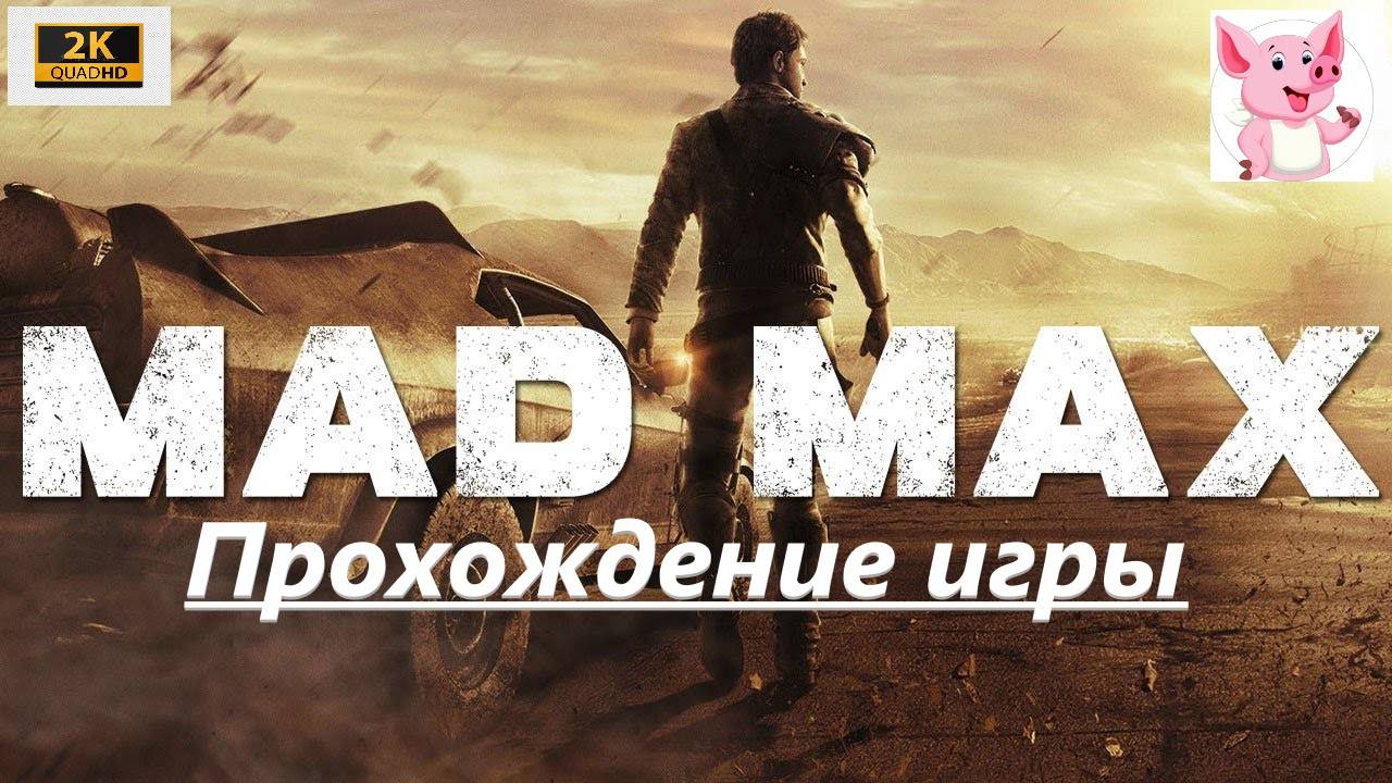 Mad Max #10