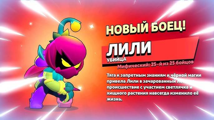 Полная История ЛИЛИ в BRAWL STARS! Откуда Она ПОЯВИЛАСЬ и как СТАЛА Воином на АРЕНЕ в Бравл Старс!