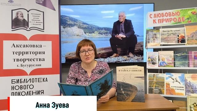 Областная литературная акция "Астафьевские дни" к 100-летию В. П. Астафьева, рассказ "Капалуха" смотреть онлайн