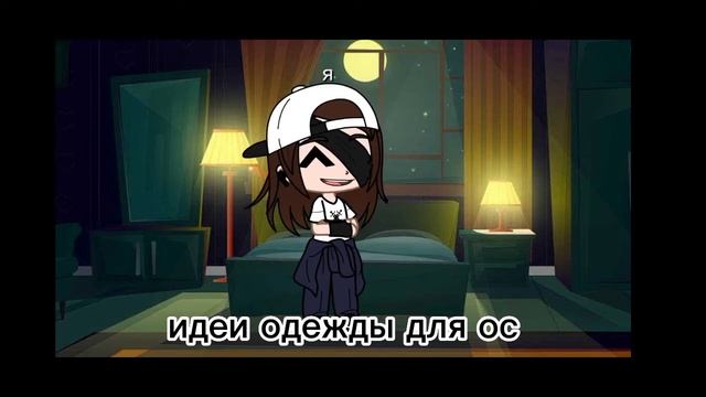 идеи одежды для ос