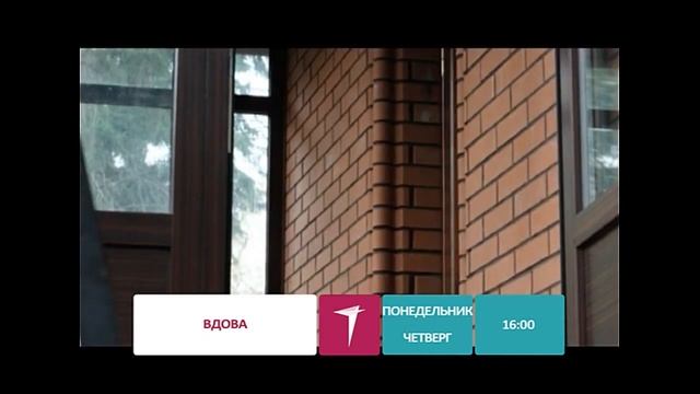 ПРЕМЬЕРА! "Вдова" С понедельника по четверг в 16:00! смотреть онлайн