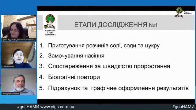 «Родинний біотех-стартап» від Наукового ліцею Чурюмова