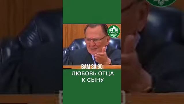 Отцовская любовь