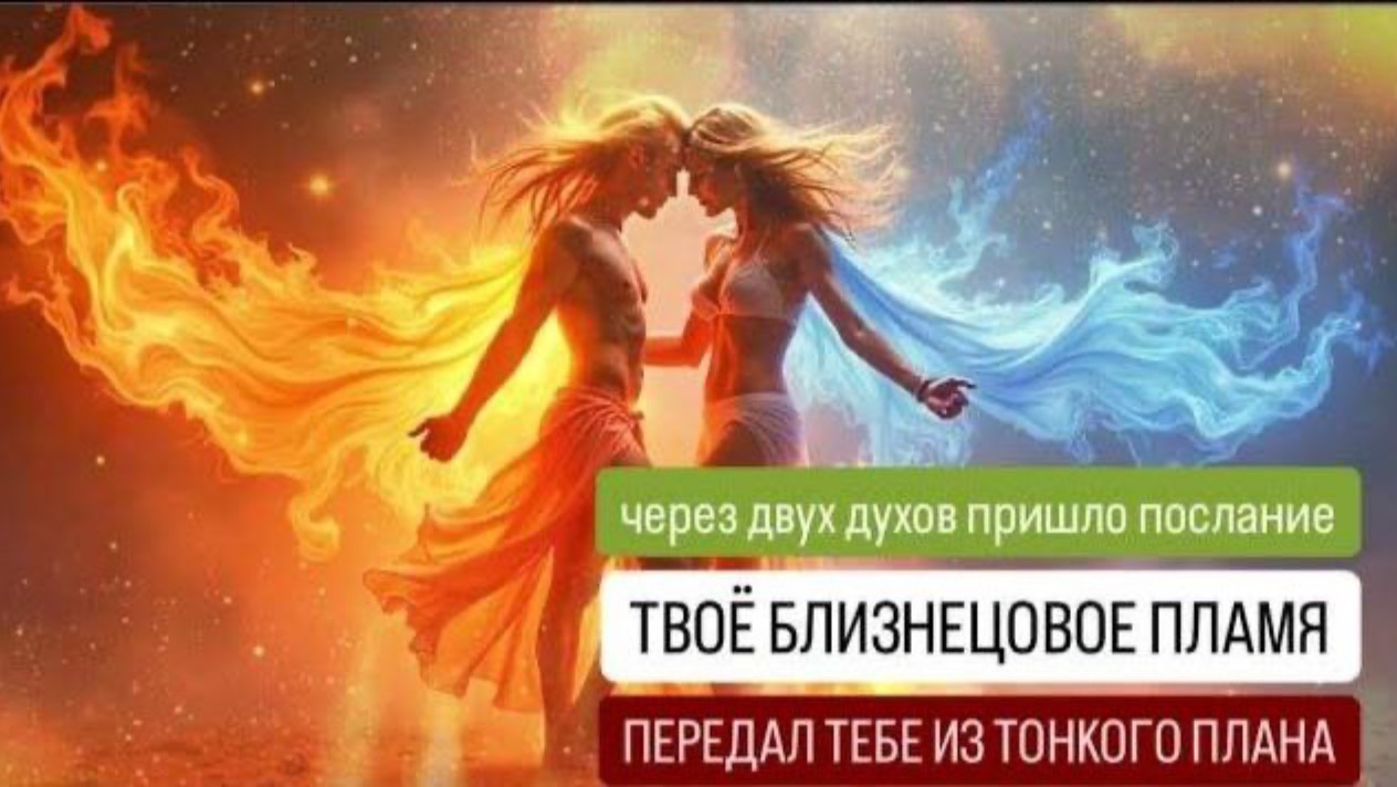 Послание от БП Богине! С Огромной любовью для тебя, родная! Просыпайся к Любви! #близнецовыепламена