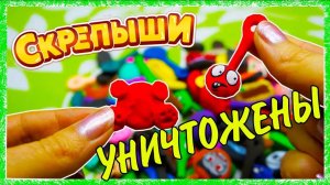 СКРЕПЫШИ УНИЧТОЖЕНЫ! Неужели им КОНЕЦ