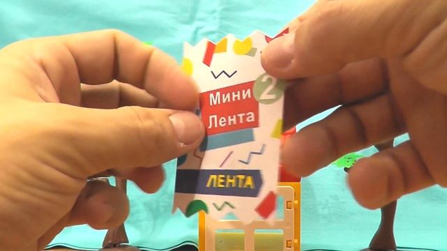 Кеша и Коржик открывают бумажную коллекцию Мини Лента  Бублик попрыгунчик