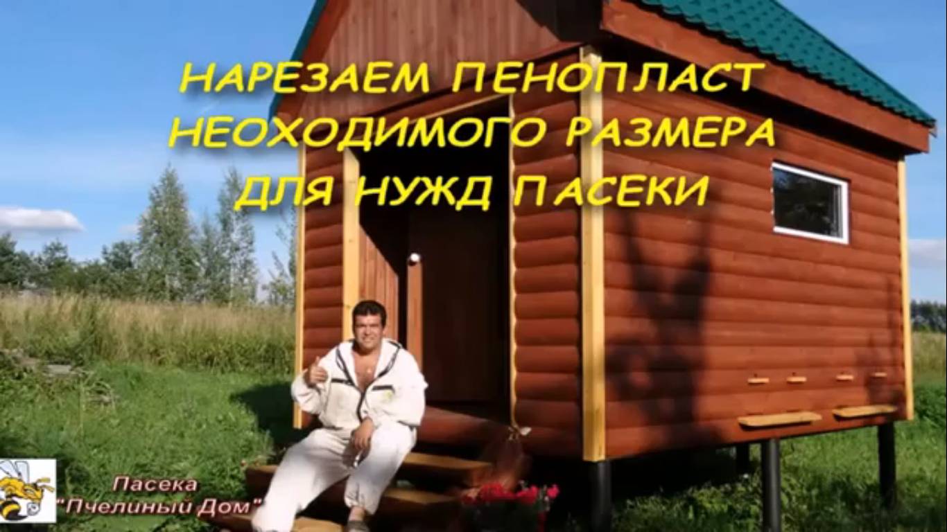 ВСЕ ГЕНИАЛЬНОЕ - ПРОСТО!!! Нарезаем пенопласт нихромовой проволокой для нужд пасеки. смотреть онлайн