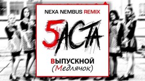 🎶🎧🎹 Баста - Выпускной (Медлячок) (Nexa Nembus Remix) Медлячок чтобы ты заплакала! 🎶🎧🎹