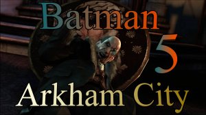 Пингвинья разморозка ▶ Batman Arkham City (5)