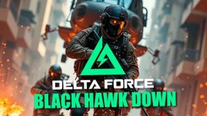 Delta Force: Black Hawk Down ► Заценим... (через можно сквозь невозможно)