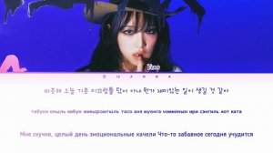 YENA Hate Rodrigo feat. YUQI of (G)I-DLE (Перевод на русский) (Color Coded Lyrics)