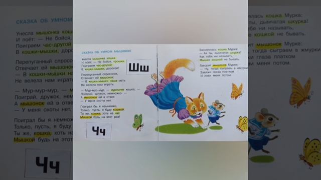 сказка о глупом и умном мышонке на ночь с колыбельной мелодией С. Маршак