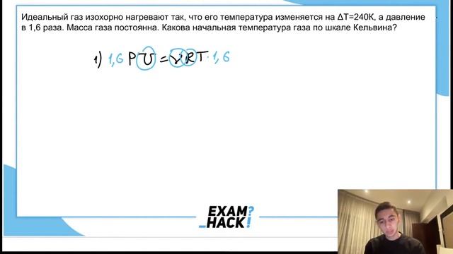 Идеальный газ изохорно нагревают так, что его температура изменяется на  ΔT=240 K - №24239