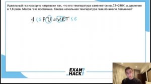 Идеальный газ изохорно нагревают так, что его температура изменяется на  ΔT=240 K - №24239