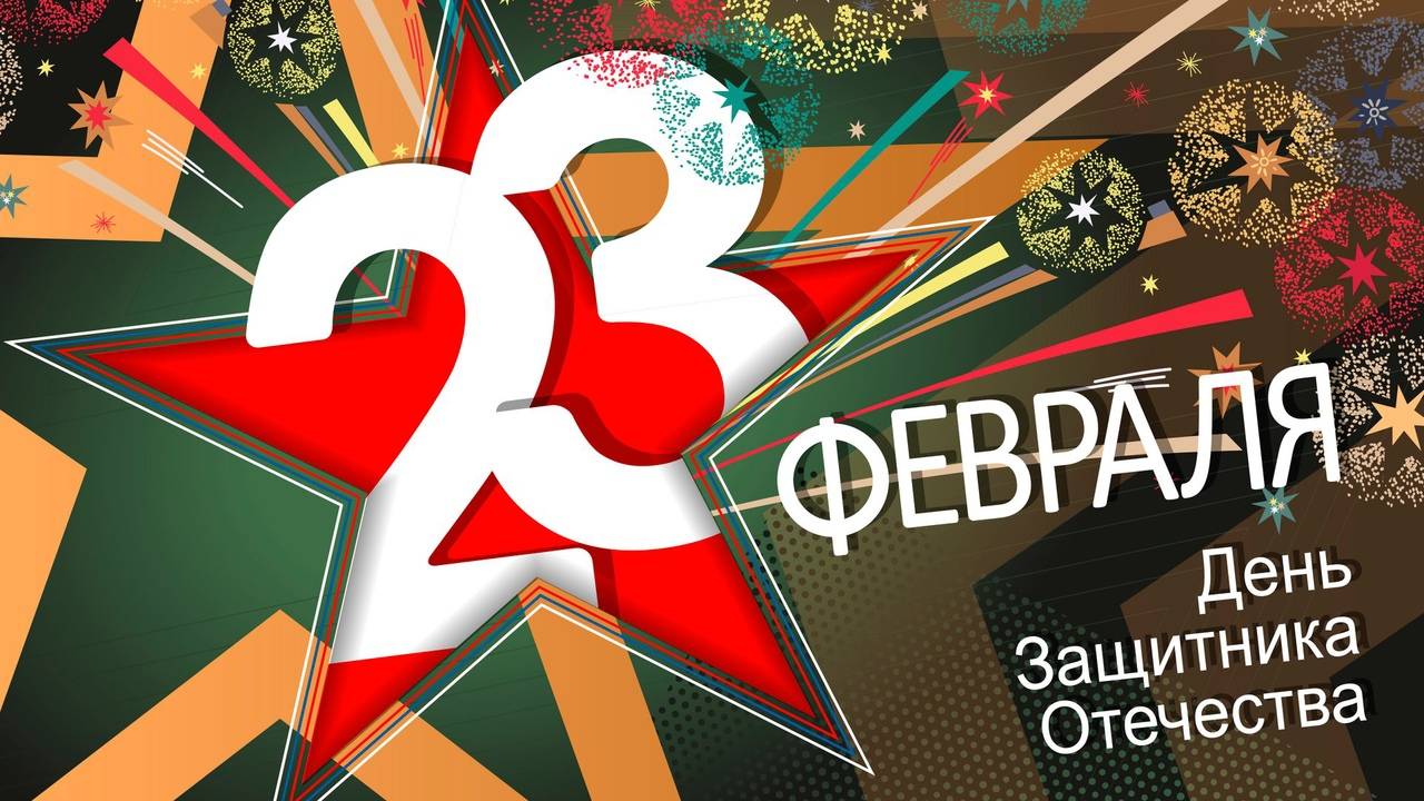 Музыкальная открытка-'Поздравление с 23 февраля!'