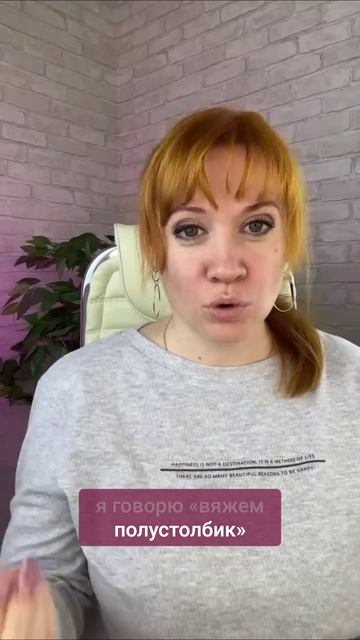 Полустолбик и полустолбик с накидом - в чём разница? #школавязания #иринаневзорова #вязание