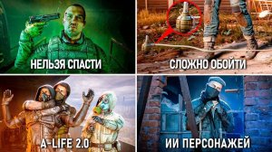 16 вещей, которые БЕСЯТ КАЖДОГО в S.T.A.L.K.E.R. 2