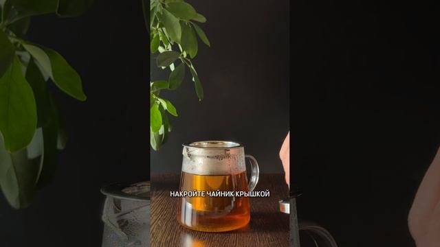 ДАОДЭ I Как заваривать иван чай ферментированный, гранулированный #чай #иванчай #травы
