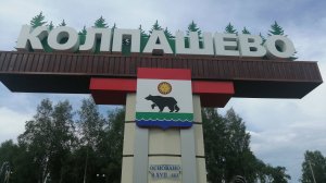 Марш-бросок по России. Часть 2