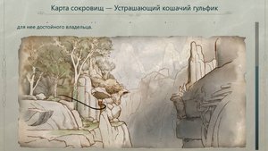 Avowed Карты сокровищ Рассветный берег