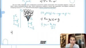 Для того чтобы совершить воздушный полёт, бесстрашный изобретатель, масса которого 60 кг - №33630