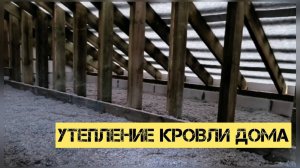 Утепление перекрытия эковатой: Тепло, Тишина, Экология под одной крышей!