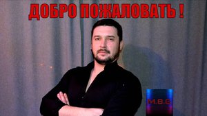 Добро пожаловать!