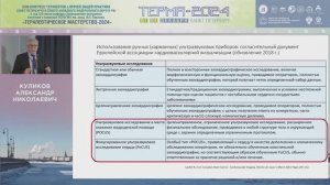Фокусированное ультразвуковое исследование сердца в практике терапевта и врача скорой помощи