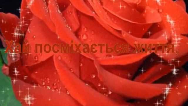 Привітання з днем народження, поздоровлення! смотреть онлайн