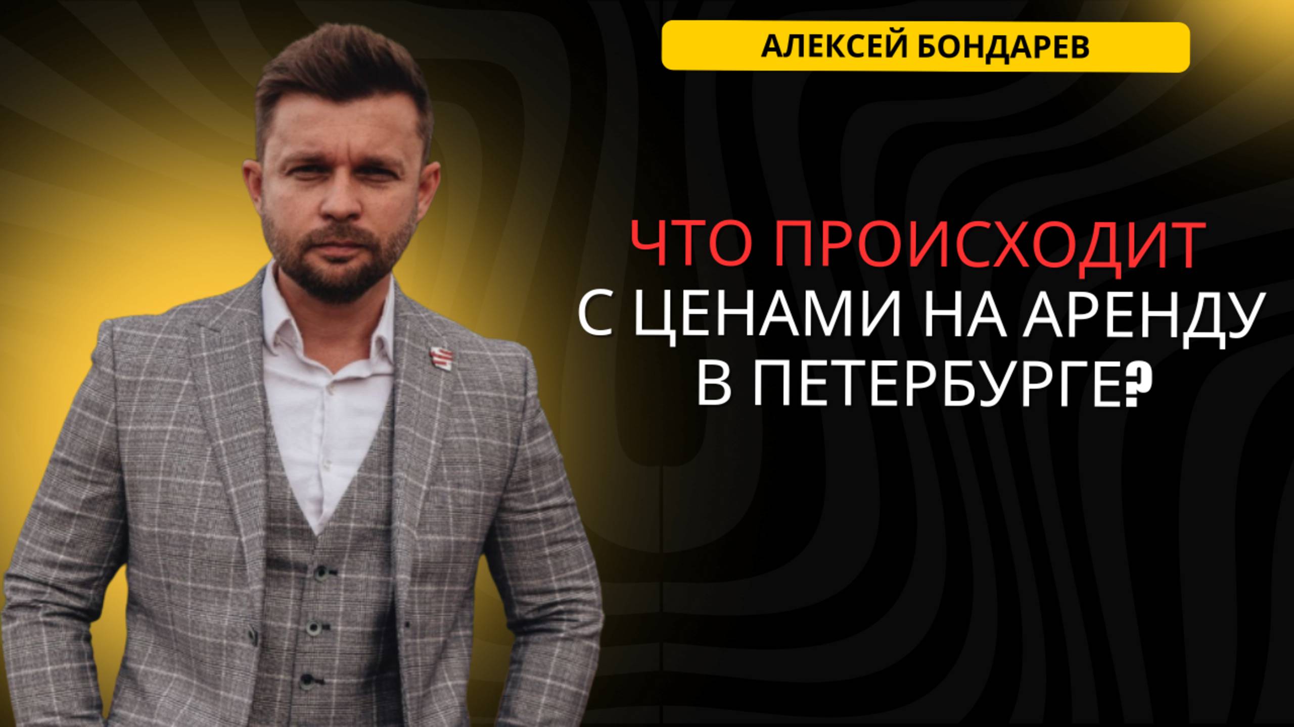 Энергоэффективность — новая норма? Как меняется рынок жилья | БОНДАРЕВ | #новостройки #жильё