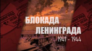 Памятное мероприятие "Ленинградский метроном", посвященное полному снятию блокады Ленинграда