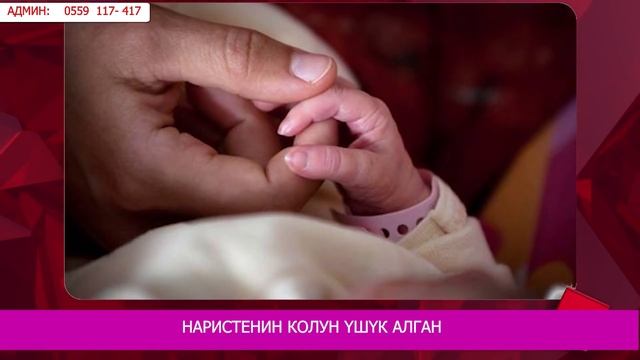 СУЗАКТА ҮЧ БАЛАСЫ мн КАЗА БОЛГОН АЯЛ / БИШКЕК ДҮЙНӨДӨ КИР ШААР АТАЛДЫ / АНЖЕЛИКА ТУРМУШКА ЧЫКТЫ смотреть онлайн