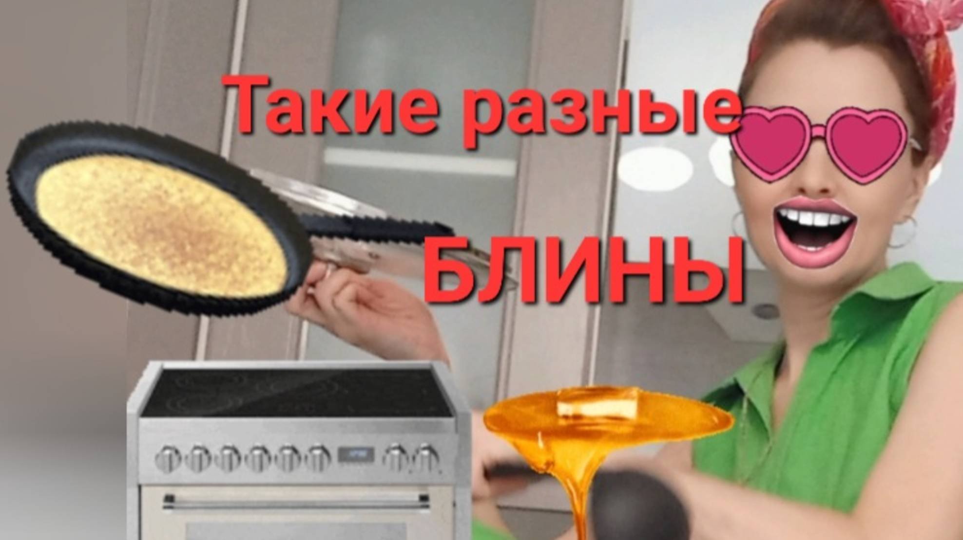 Сразу 3 оригинальных рецепта блинчиков