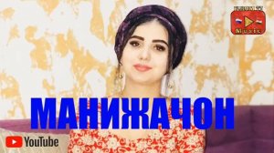 Манижачон кисми 1