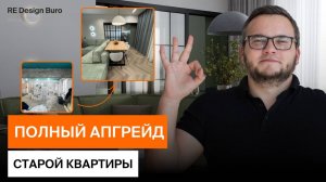 ОНИ СДЕЛАЛИ НЕВЕРОЯТНОЕ: СТАРУЮ КВАРТИРУ НЕ УЗНАТЬ ПОСЛЕ РЕМОНТА!