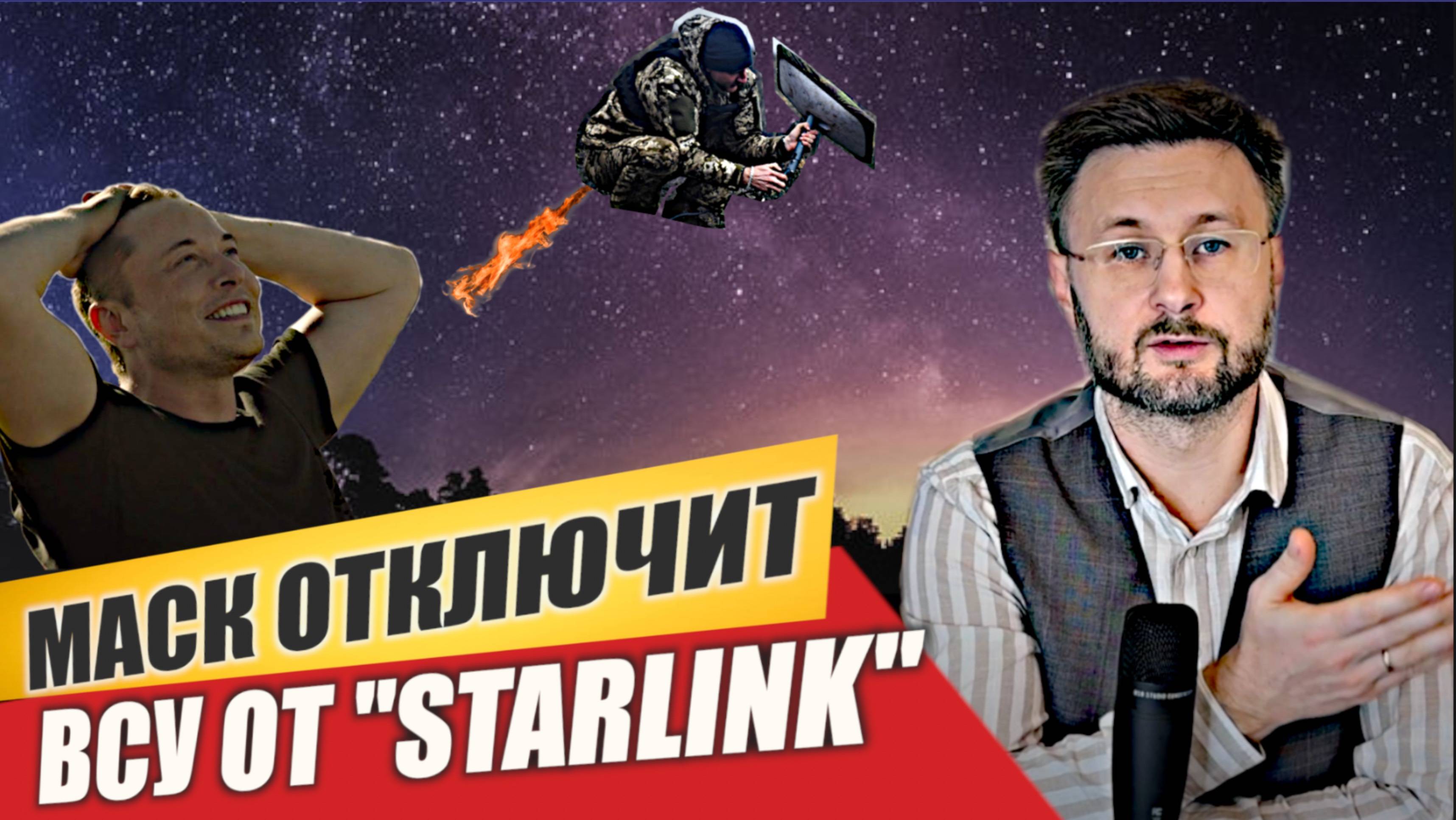 МРИЯ⚡️ ТАРАС НЕЗАЛЕЖКО / ИЛОН МАСК ОТКЛЮЧИТ ВСУ ОТ STARLINK ? Новости