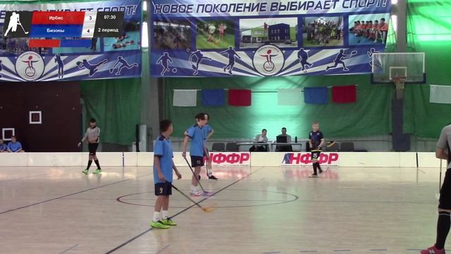 Юниоры 13-14. Ирбис - Бизоны смотреть онлайн