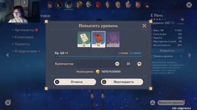 Выбиваю и прокачиваю Е Лань  Genshin Impact  1