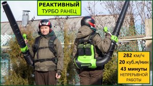 Беспроводная Ранцевая Воздуходувка Greenworks GD40BPG2