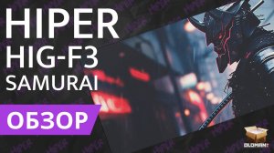 ОБЗОР HIPER HIG-F3 SAMURAI | БОЛЬШОЙ ИГРОВОЙ КОВРИК ДЛЯ МЫШИ